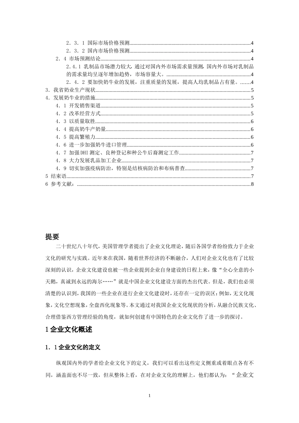 在职高升专毕业论文范文_第2页