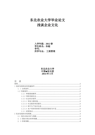 在职高升专毕业论文范文