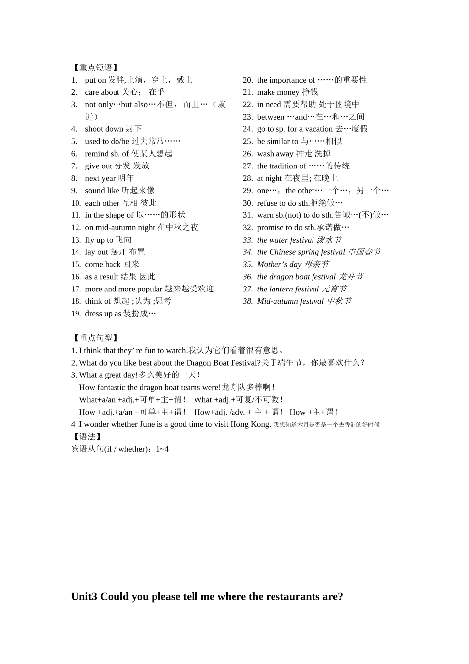 人教版九年级英语Unit1-3短语_第2页