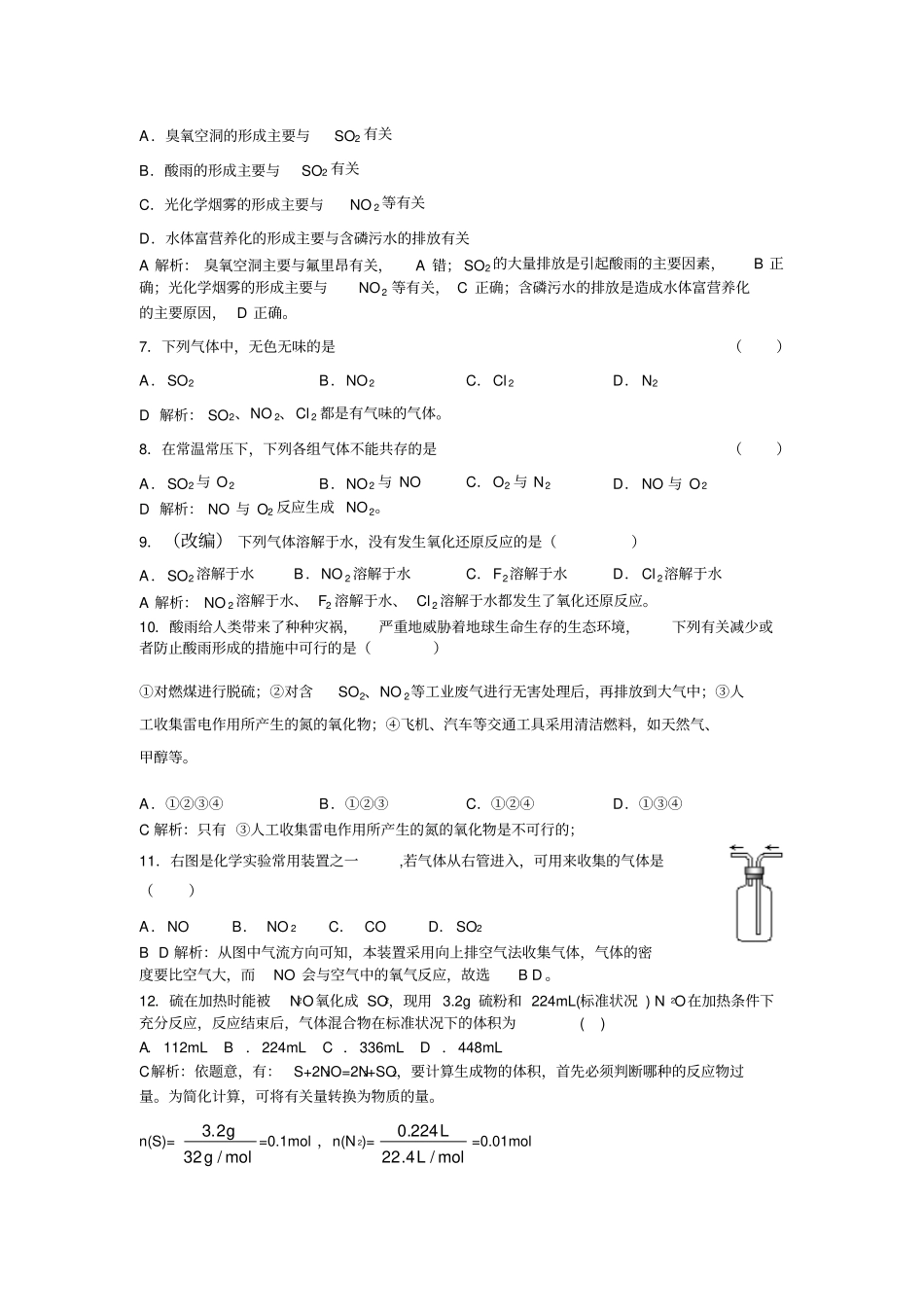 人教版高中化学必修一硫和氮的氧化物同步测试_第2页