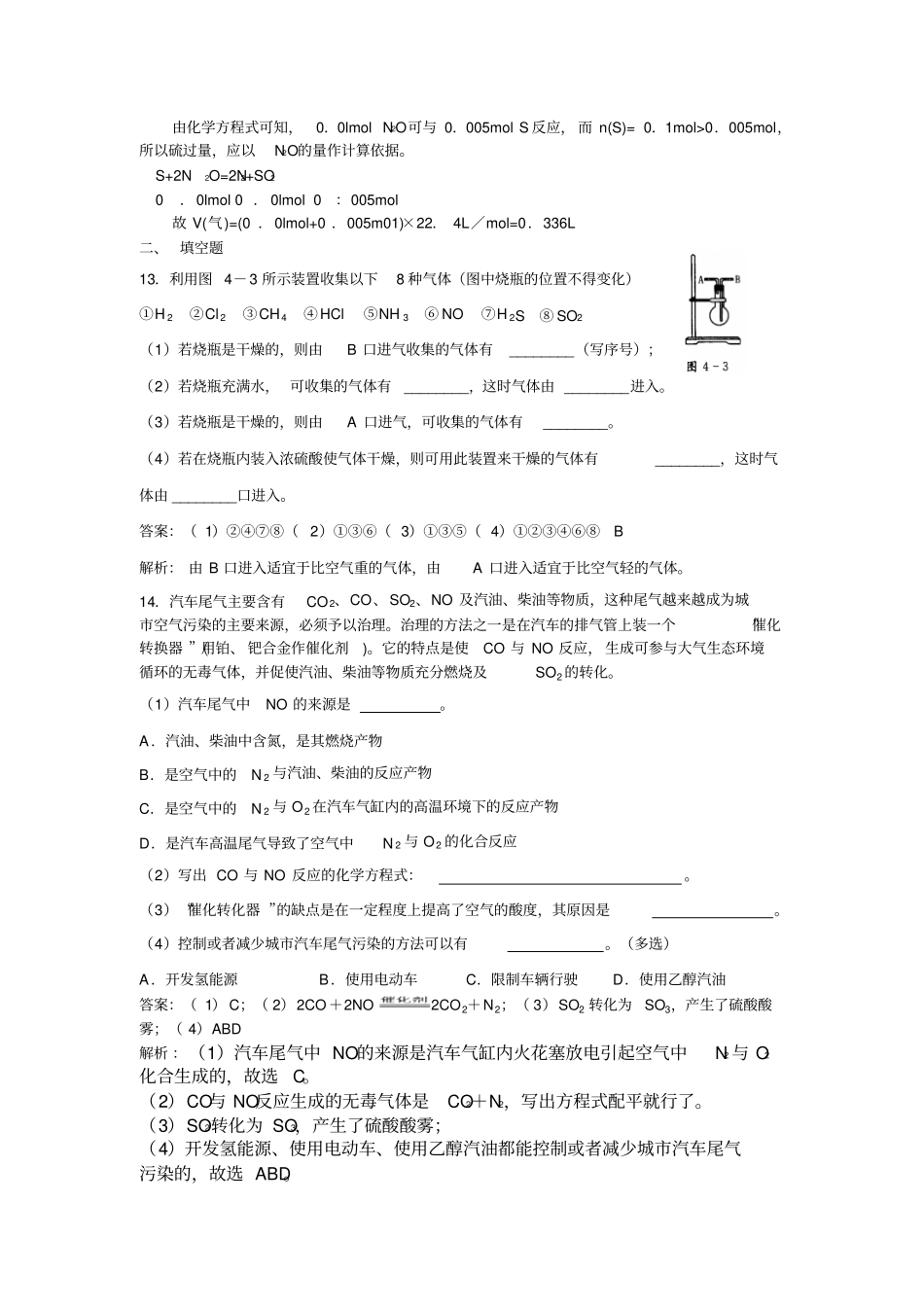 人教版高中化学必修一硫和氮的氧化物同步测试_第3页