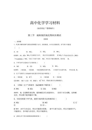 人教版高中化学必修一硫和氮的氧化物同步测试