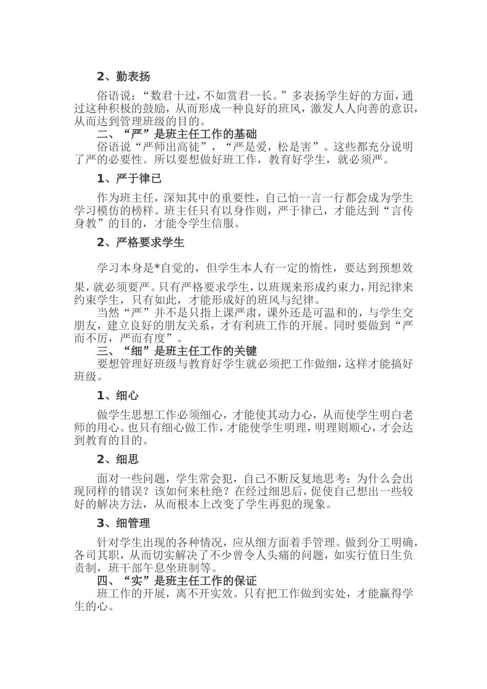 小学教师论文_第3页