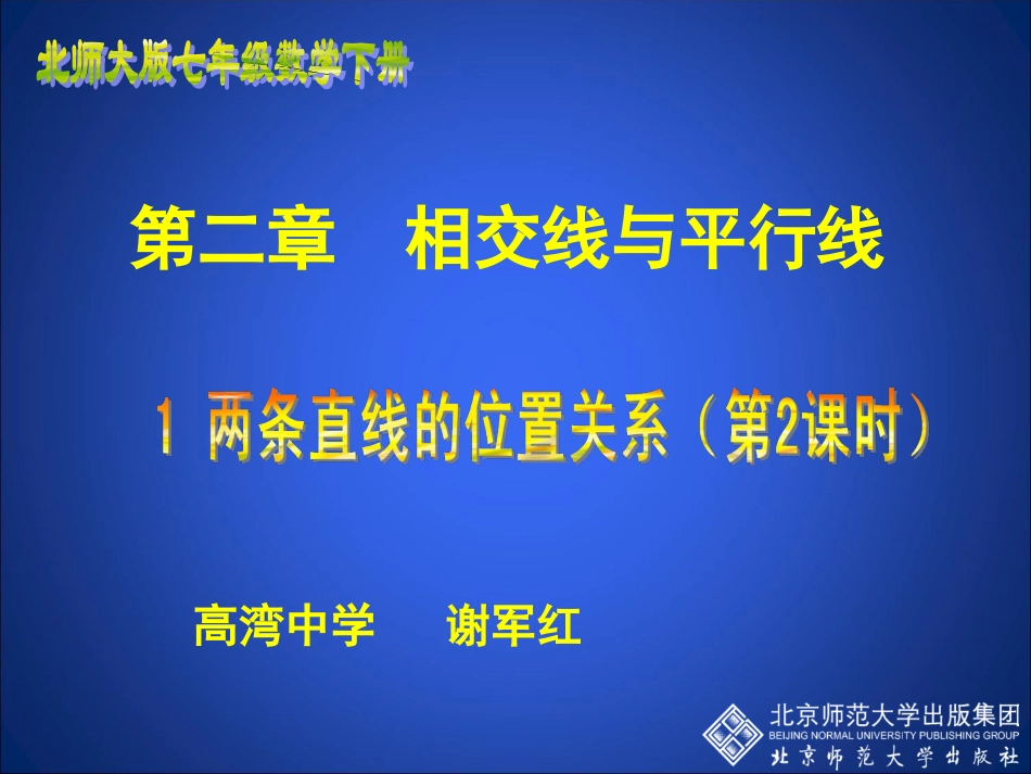 21两条直线的位置关系(二)_第1页