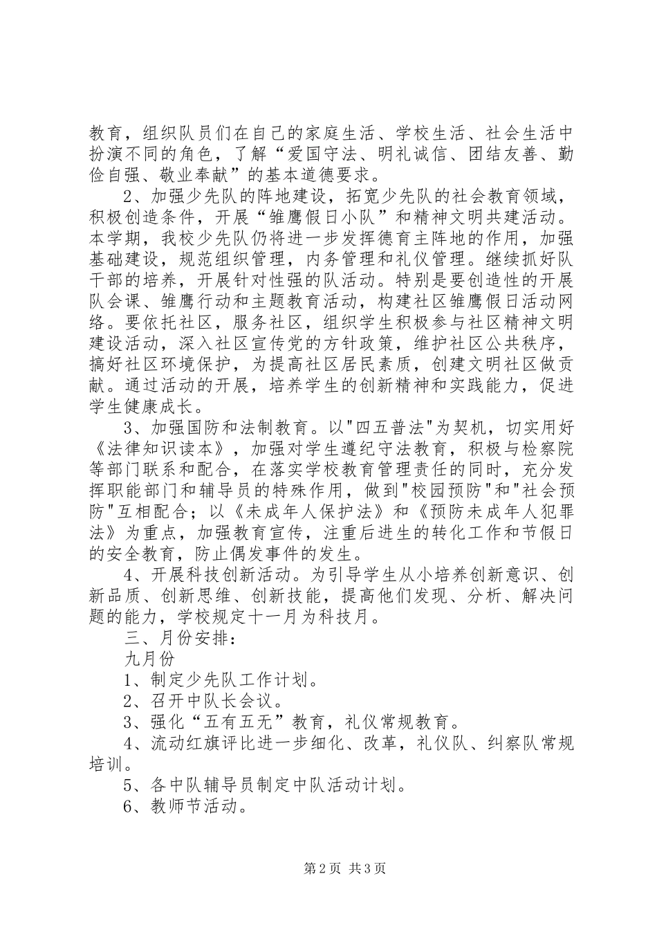 XX年少先队工作计划_第2页