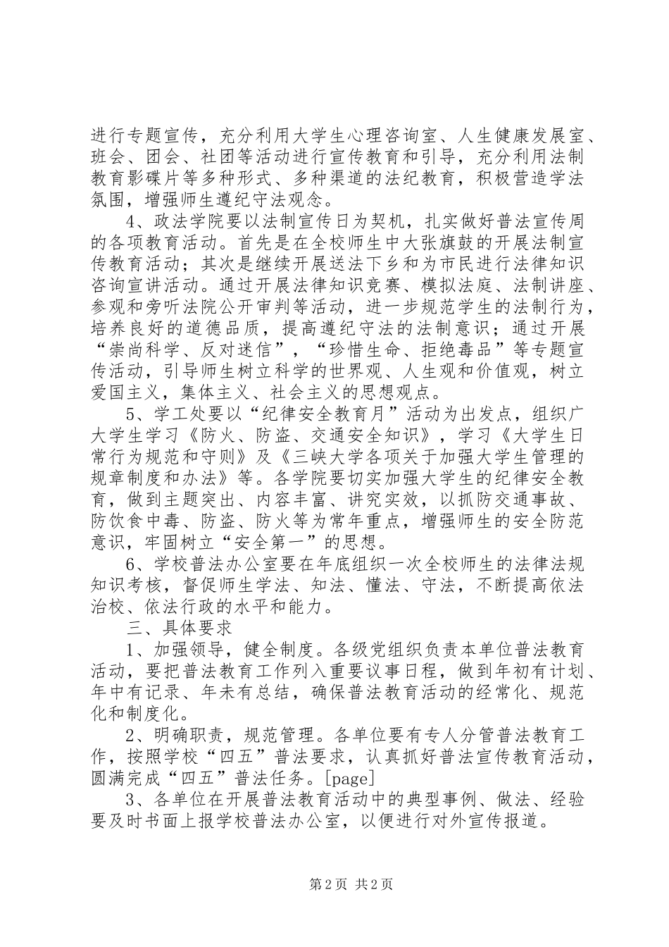 “大学普法教育计划”教育工作计划_第2页