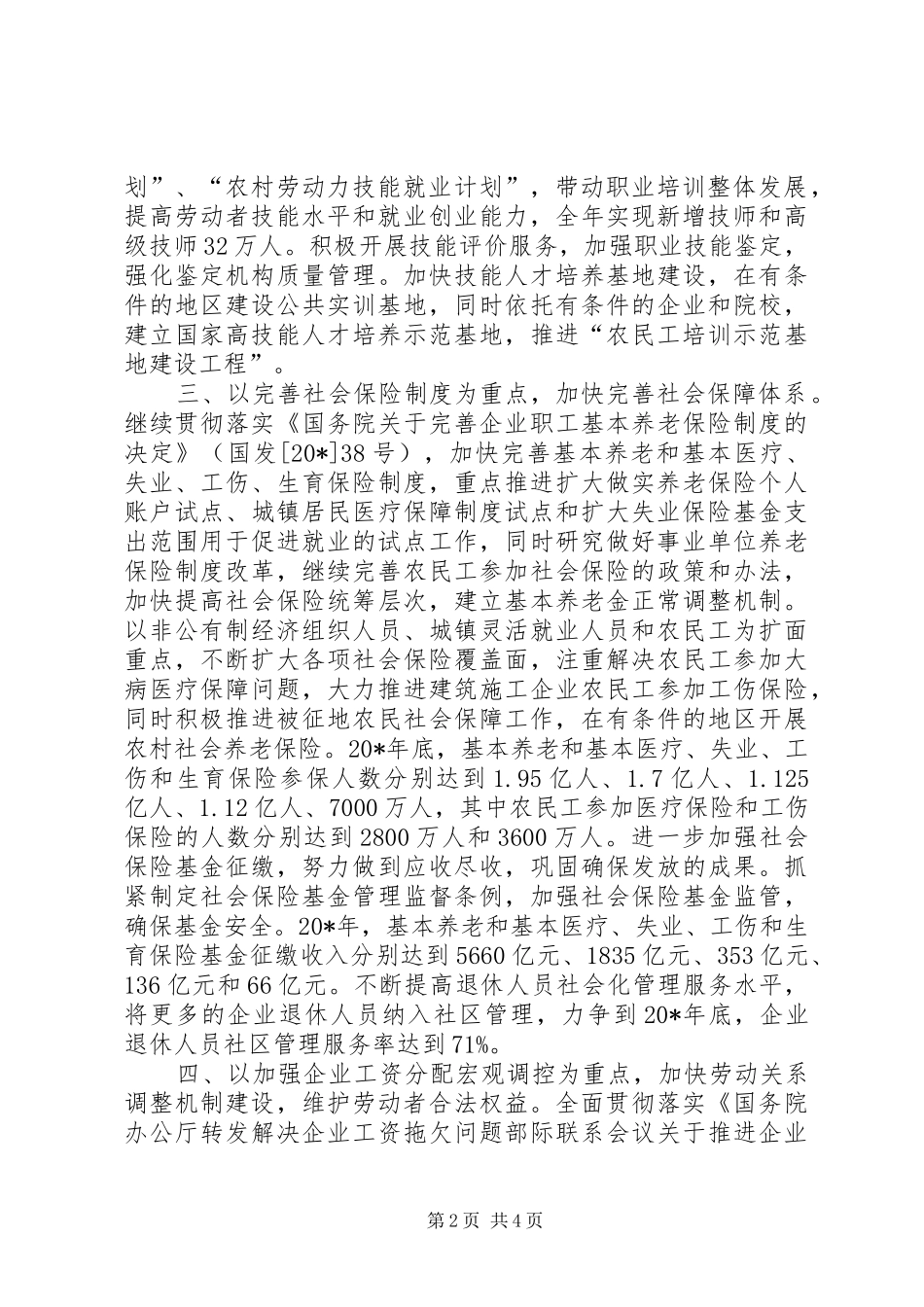劳动和社会保障事业发展计划_第2页