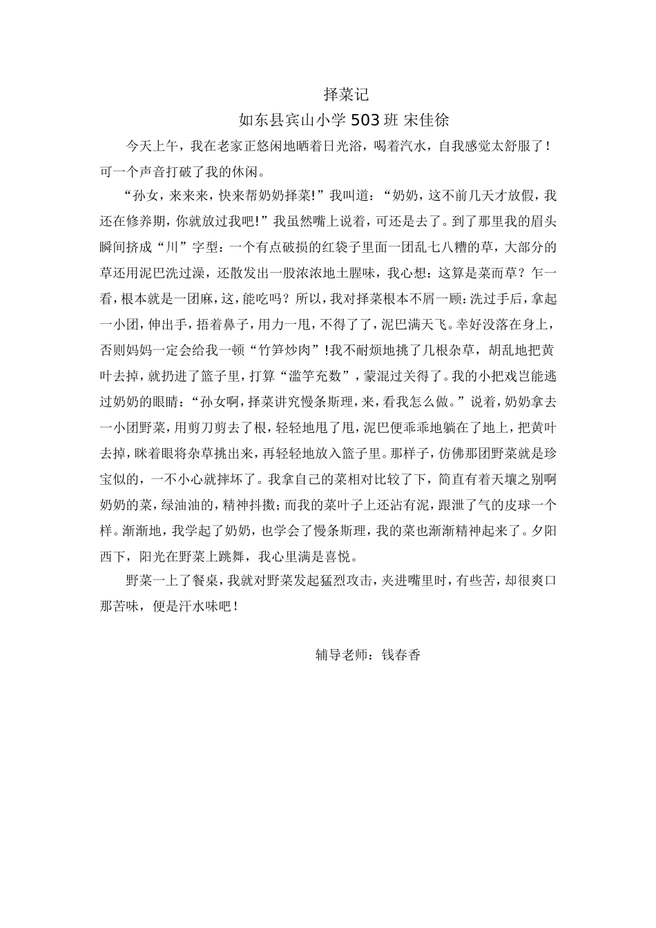 503班宋佳徐择菜记_第1页