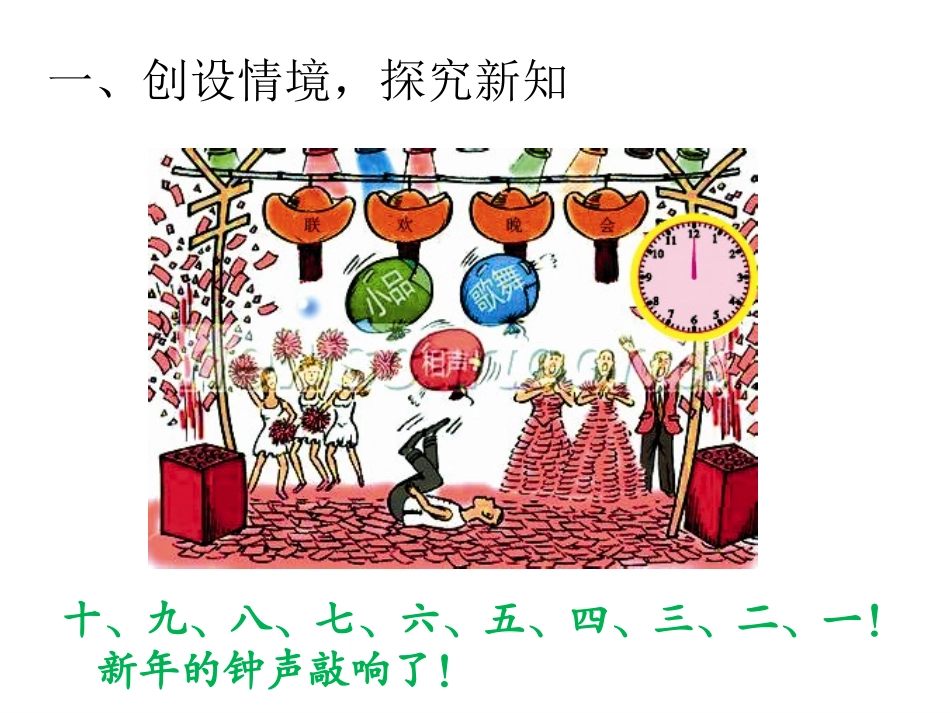 人教2011版小学数学三年级时、分、秒_第2页