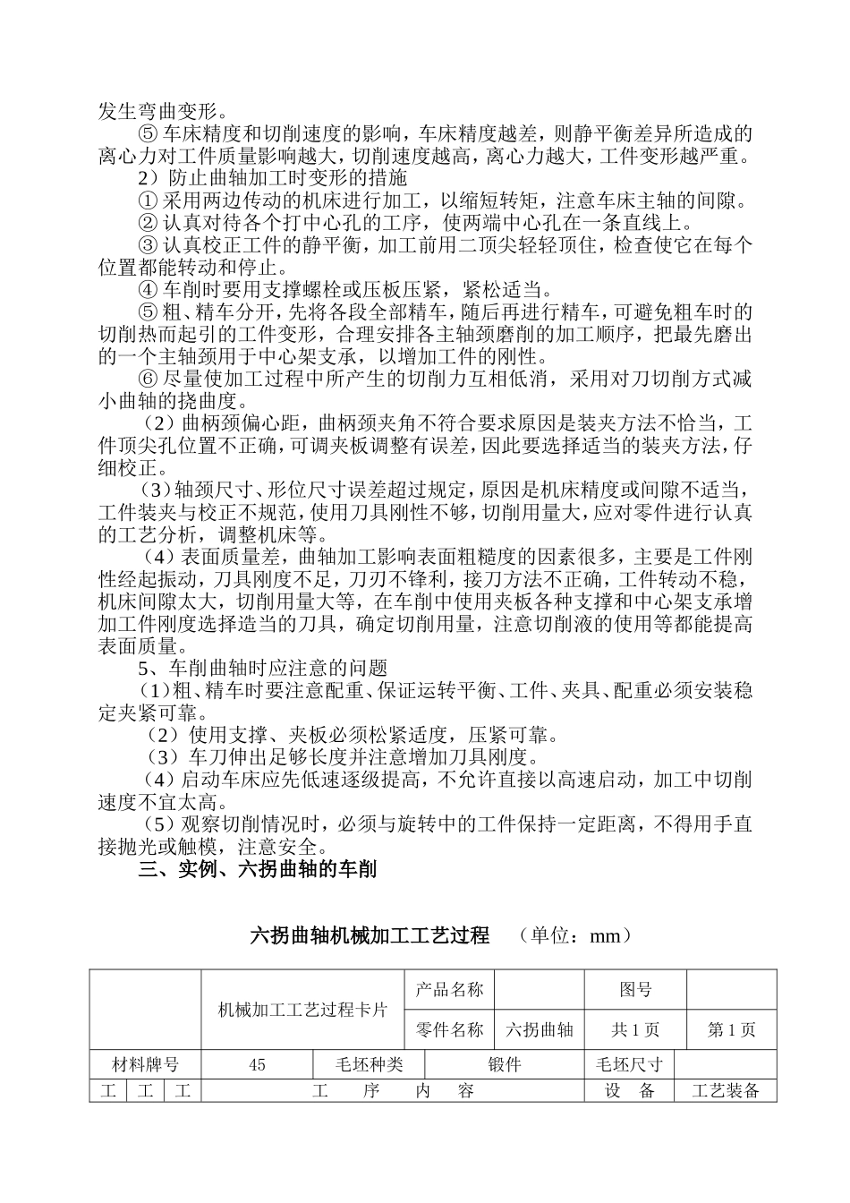 多拐曲轴加工_第3页