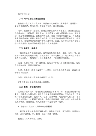 小学语文阅读怎样分段分层