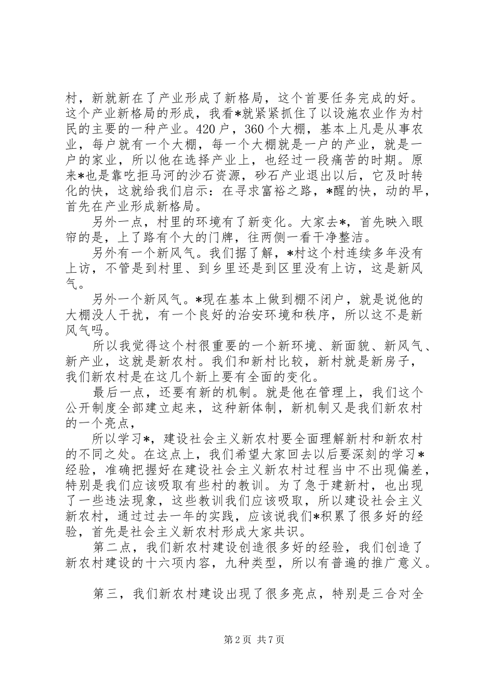 书记在新农村建设会议上的讲话_第2页