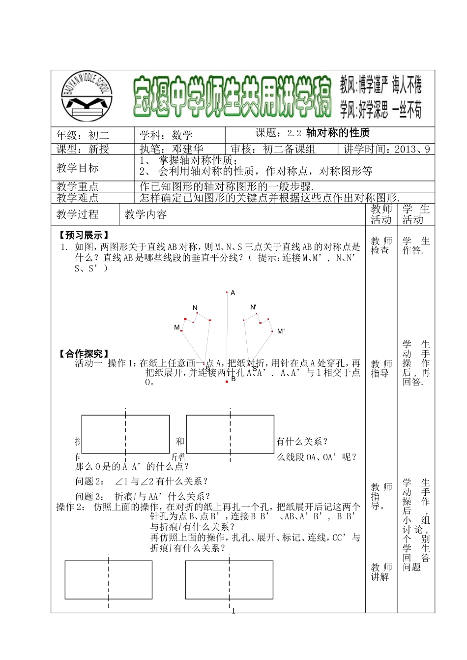 2[1].2轴对称的性质_第1页