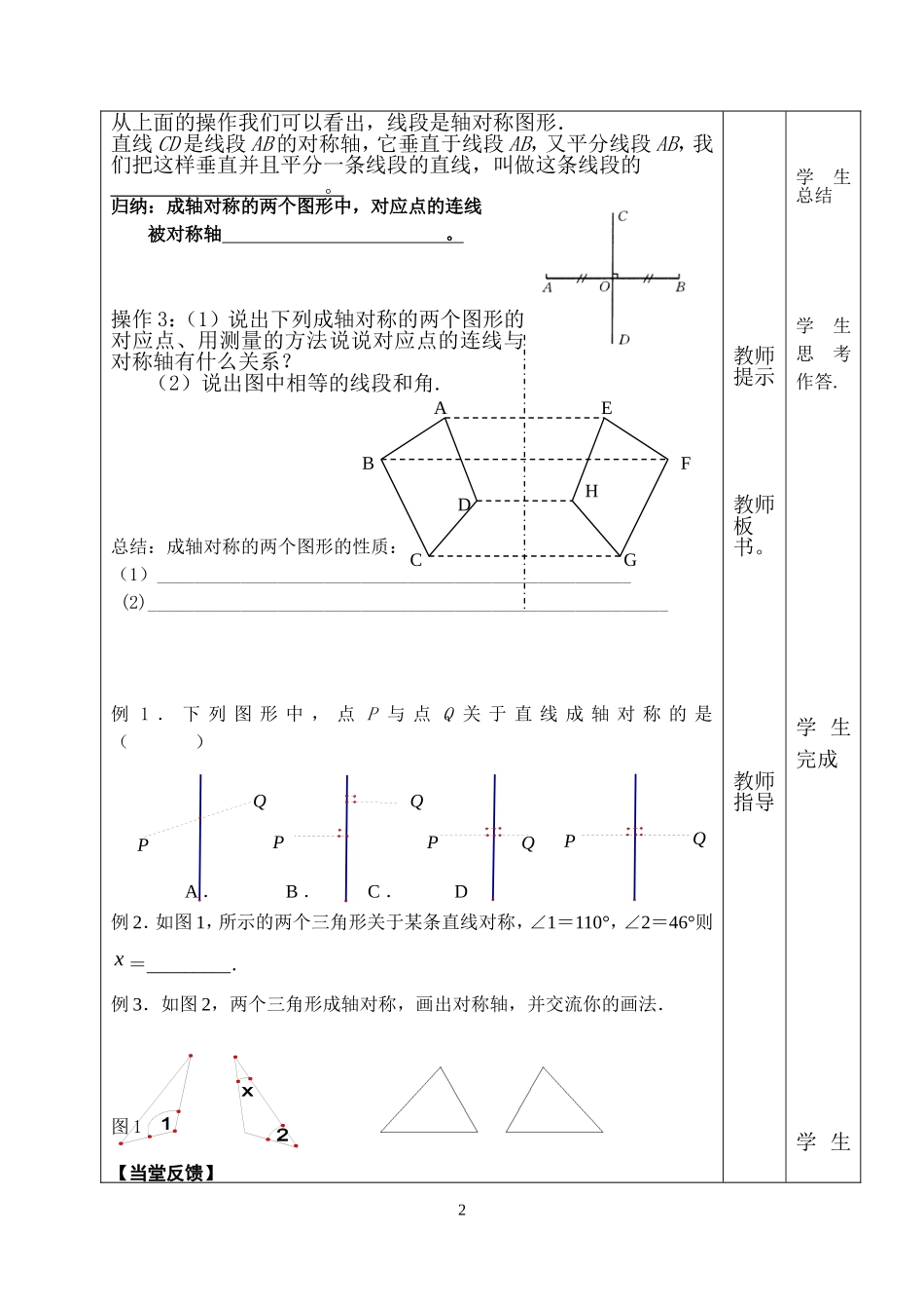 2[1].2轴对称的性质_第2页
