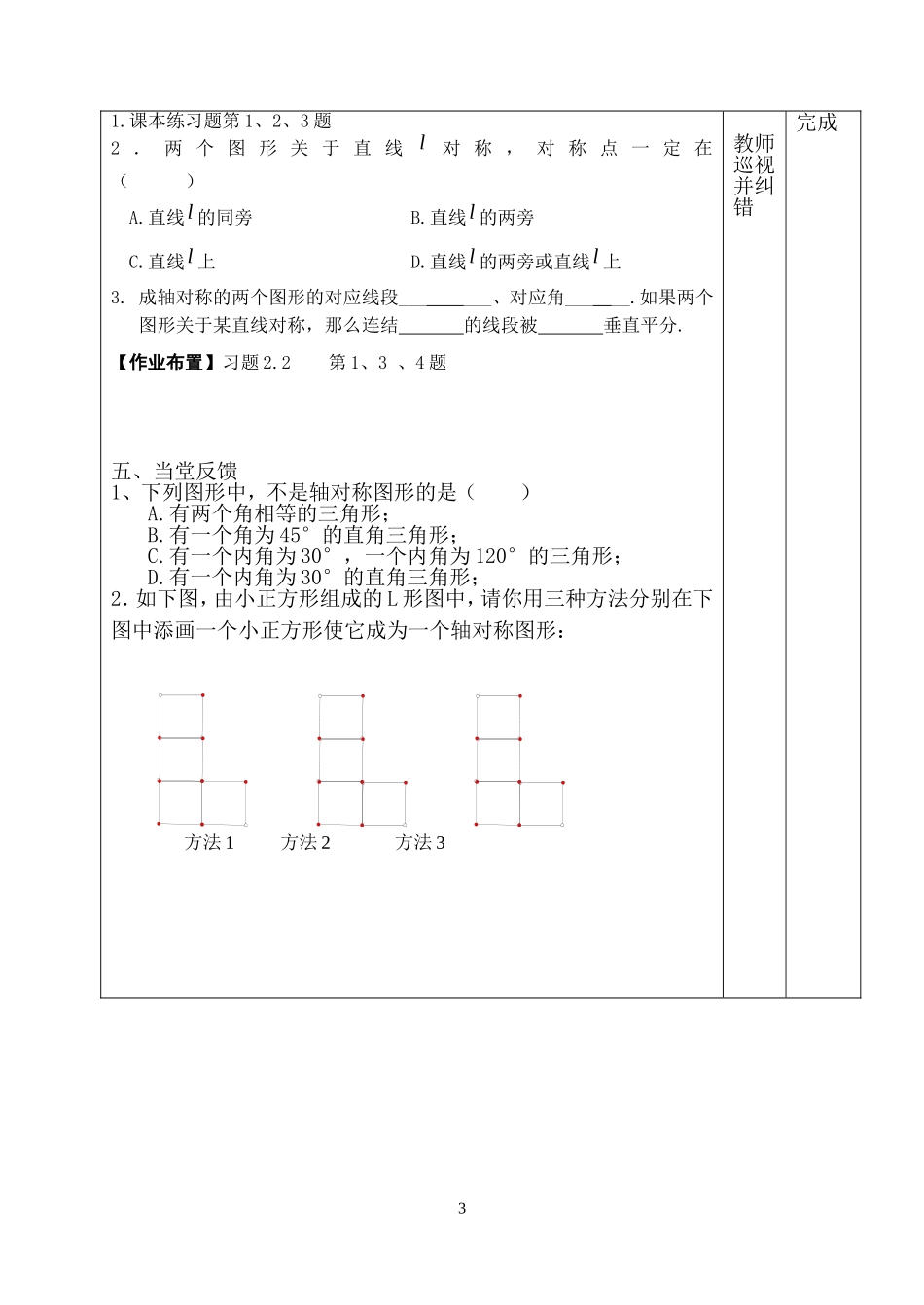 2[1].2轴对称的性质_第3页