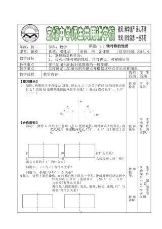 2[1].2轴对称的性质