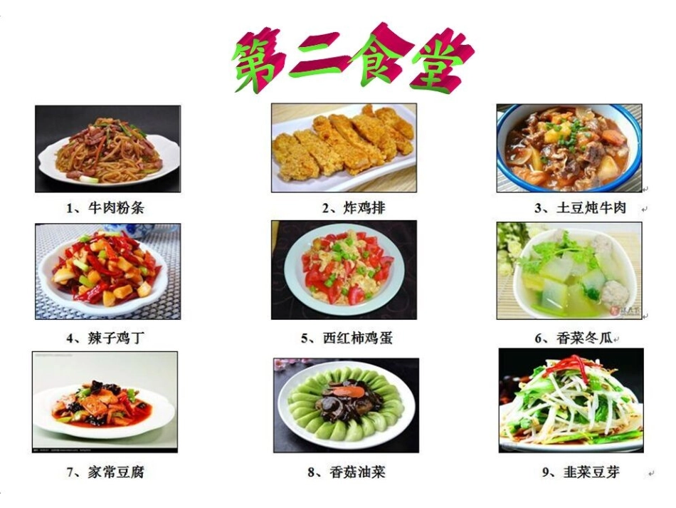 小学数学2011版本小学四年级营养午餐_第2页