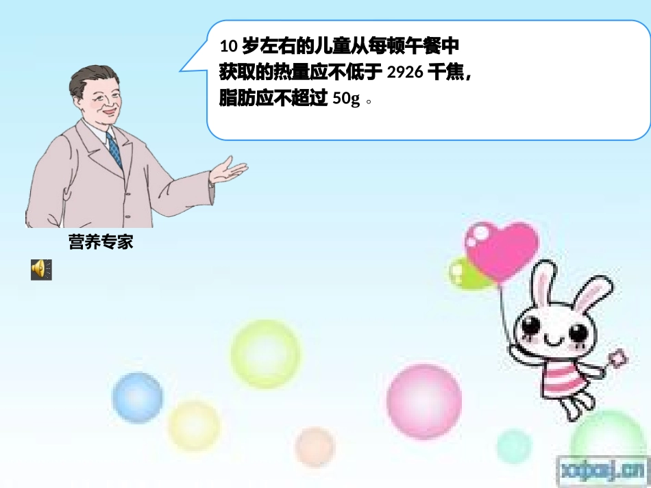 小学数学2011版本小学四年级营养午餐_第3页