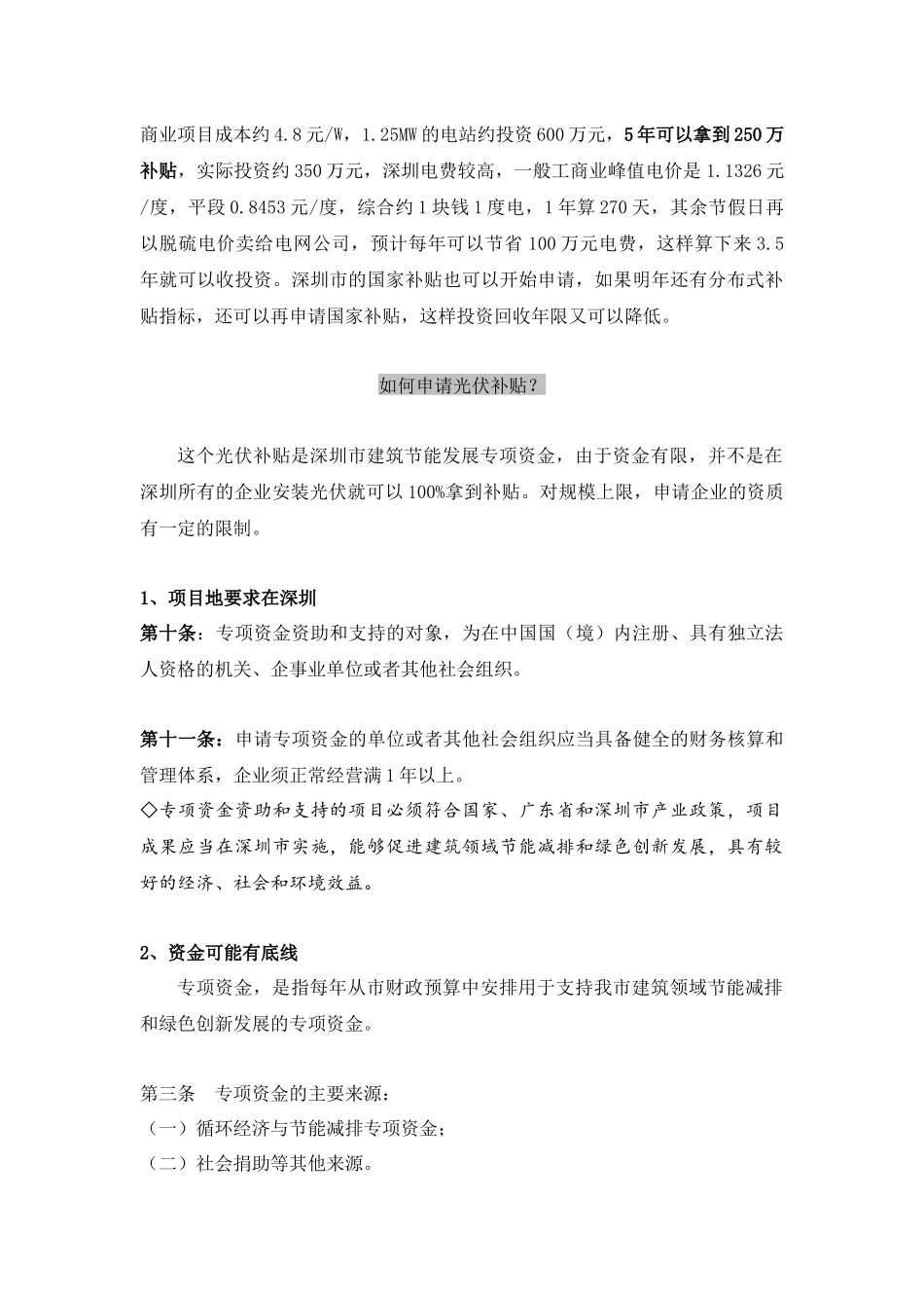如何申请深圳光伏项目补贴？_第2页