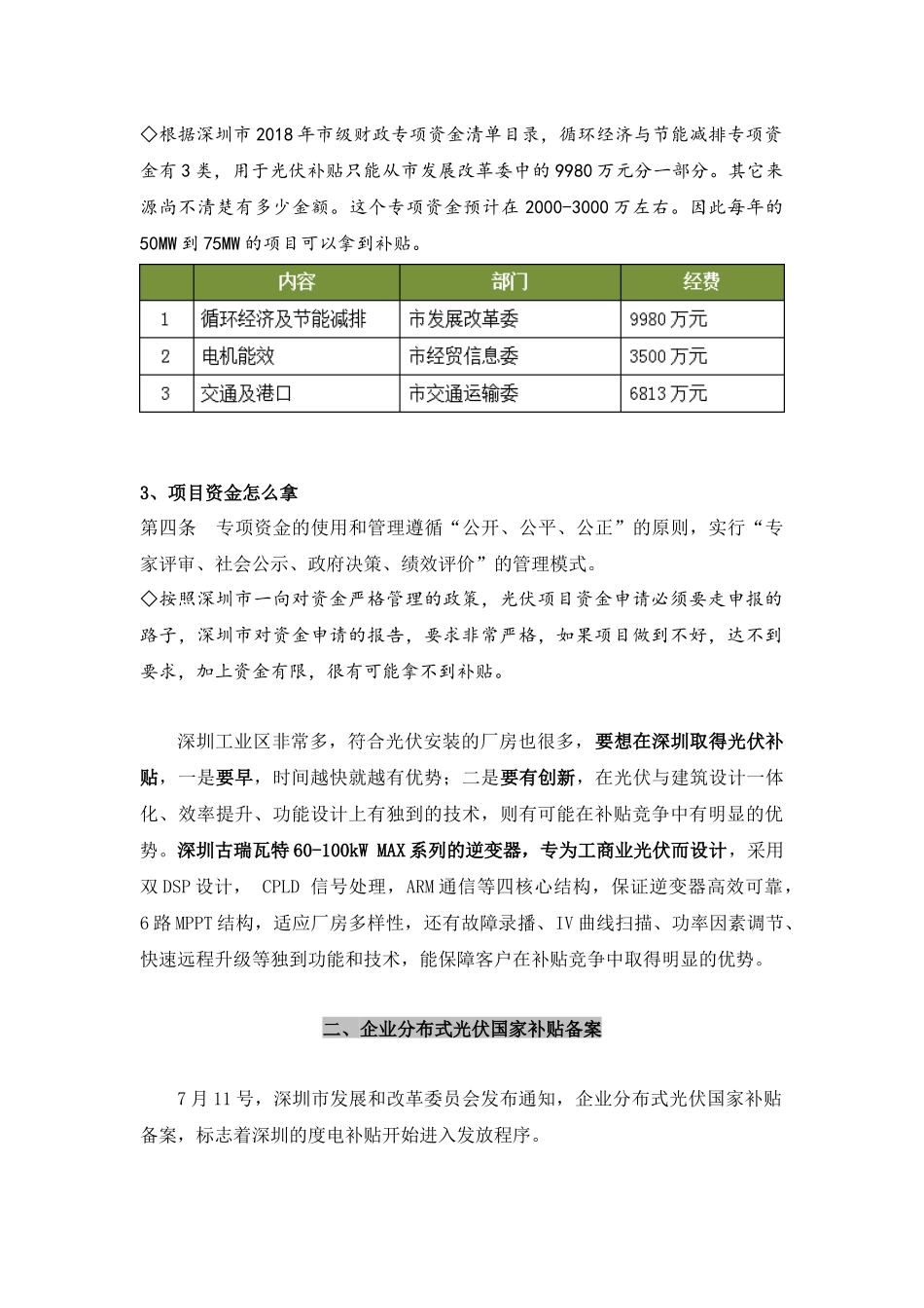 如何申请深圳光伏项目补贴？_第3页