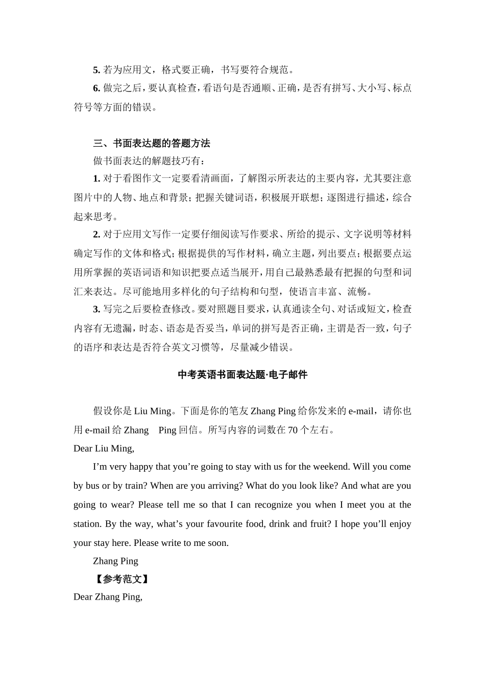 中考英语书面表达题型分析_第2页