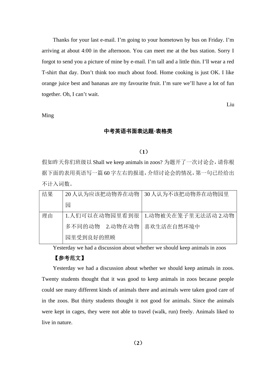 中考英语书面表达题型分析_第3页