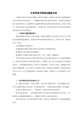 中考英语书面表达题型分析