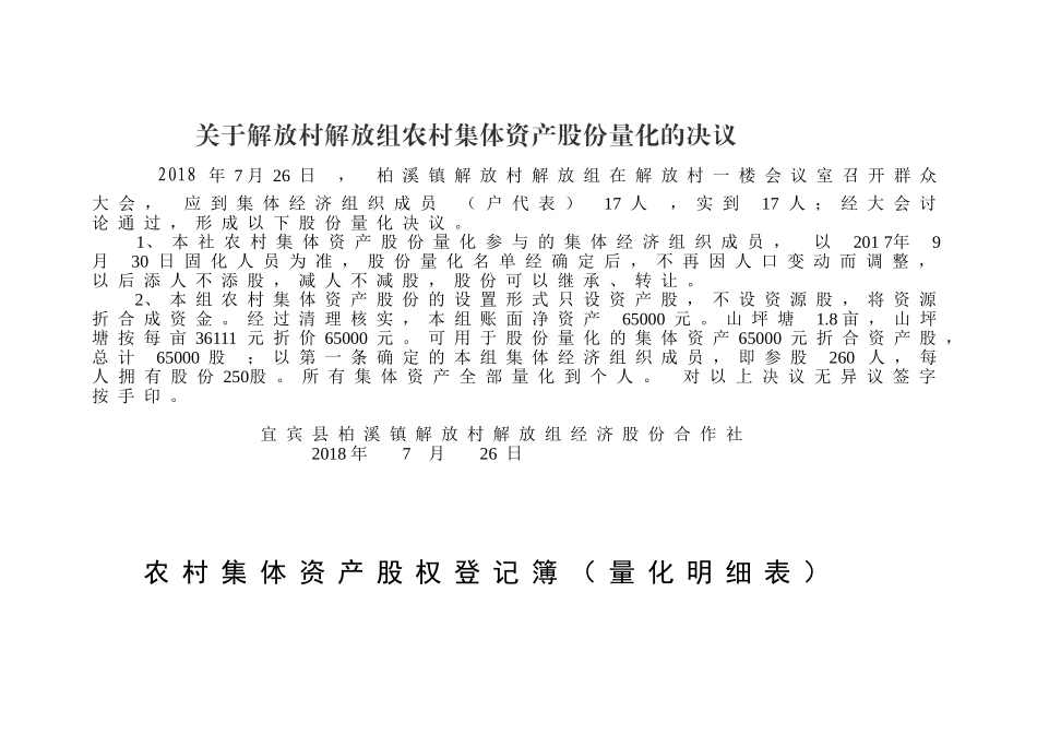 股权量化程序 (6)_第1页