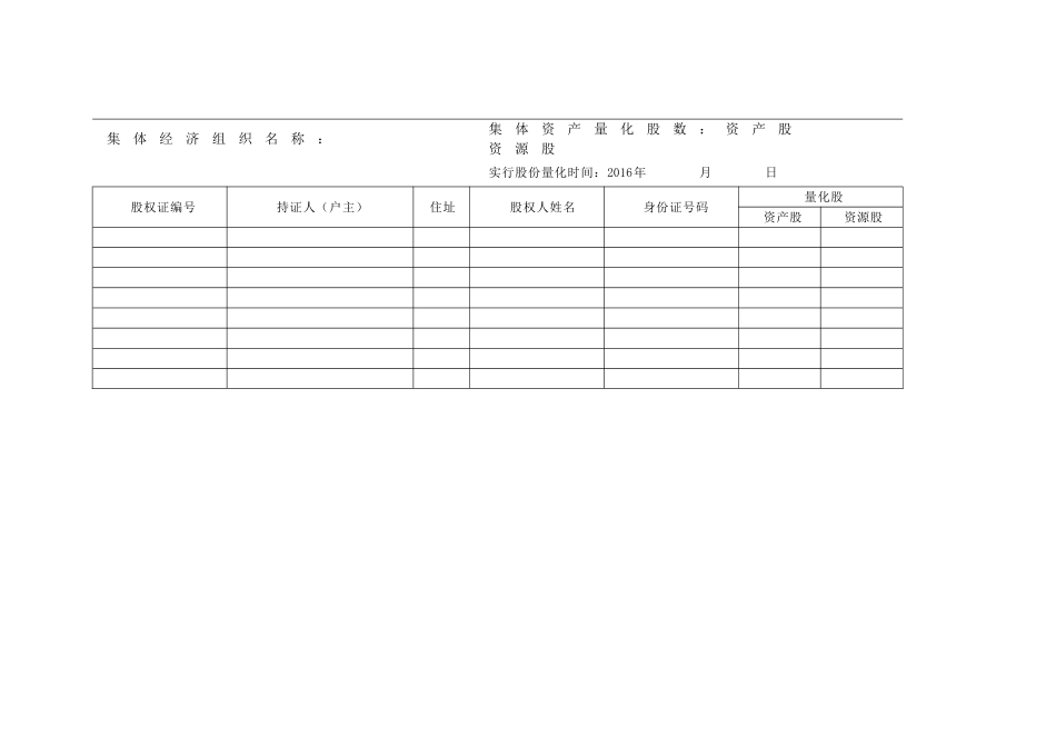 股权量化程序 (6)_第2页