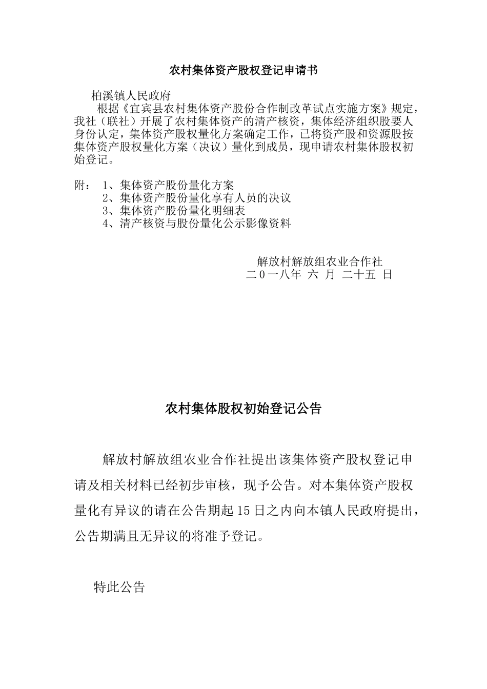 股权量化程序 (6)_第3页