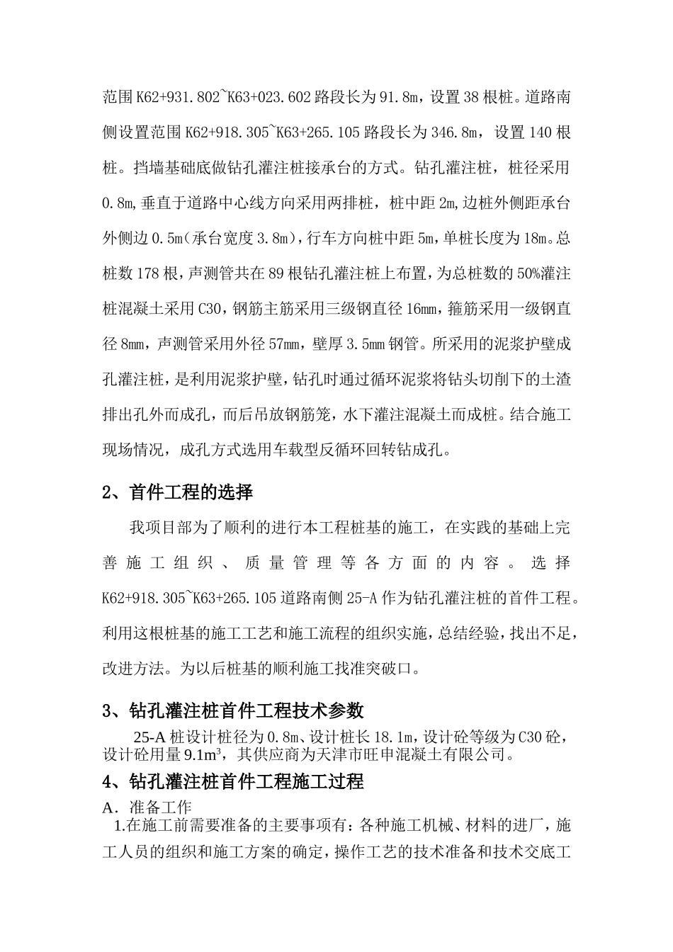 钻孔灌注桩首件总结_第2页