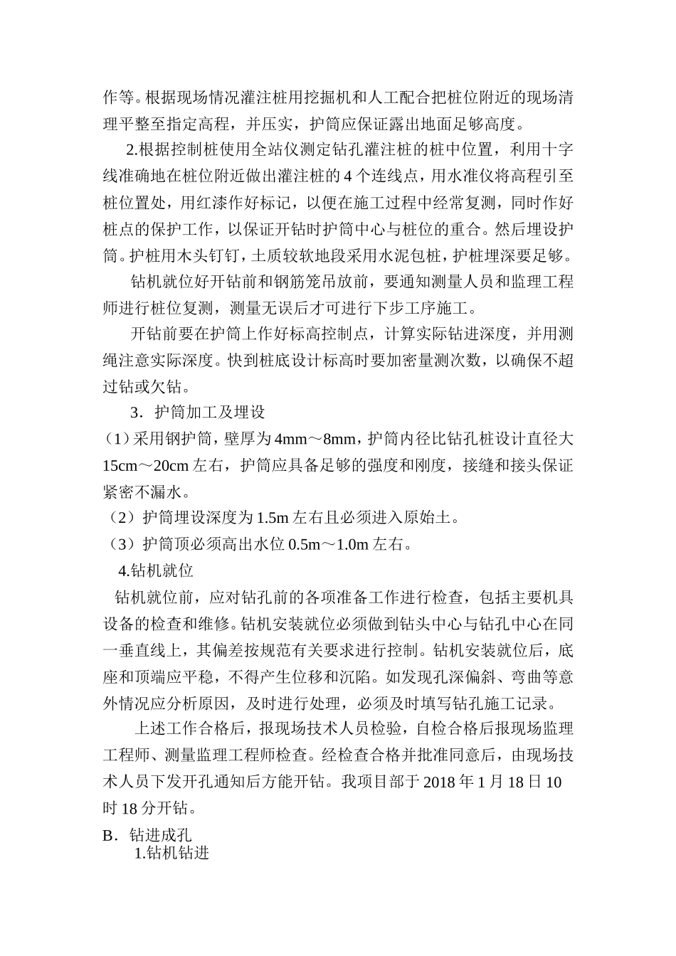 钻孔灌注桩首件总结_第3页