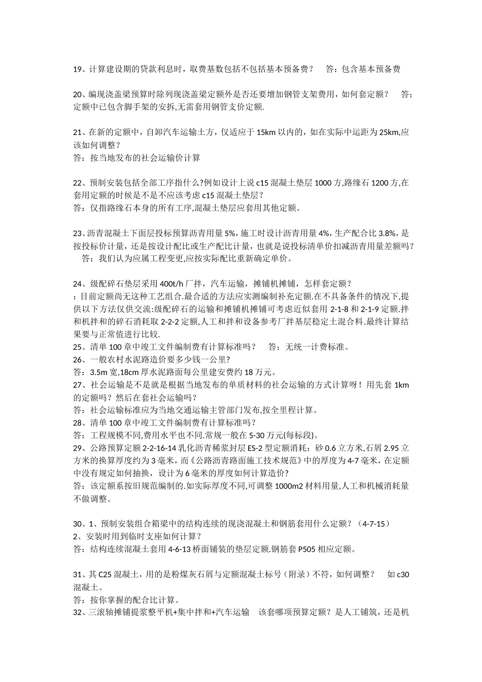 公路定额解释汇总_第3页