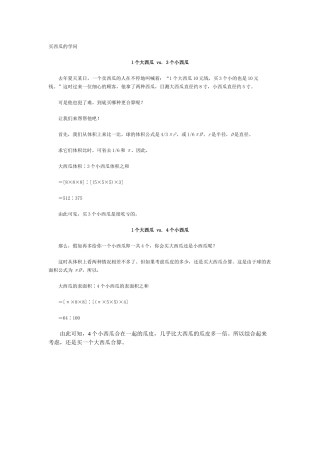 买西瓜的学问