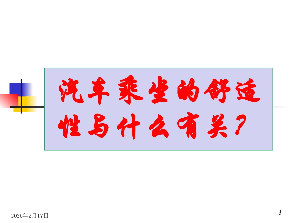 汽车底盘基本知识_第3页