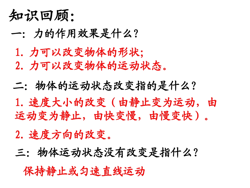 五、牛顿第一定律_第2页