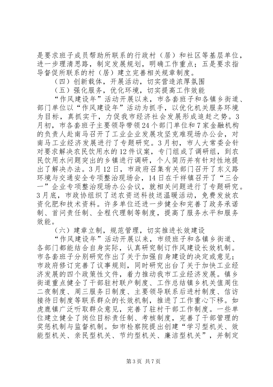 某主题实践活动转段动员会上的讲话_第3页