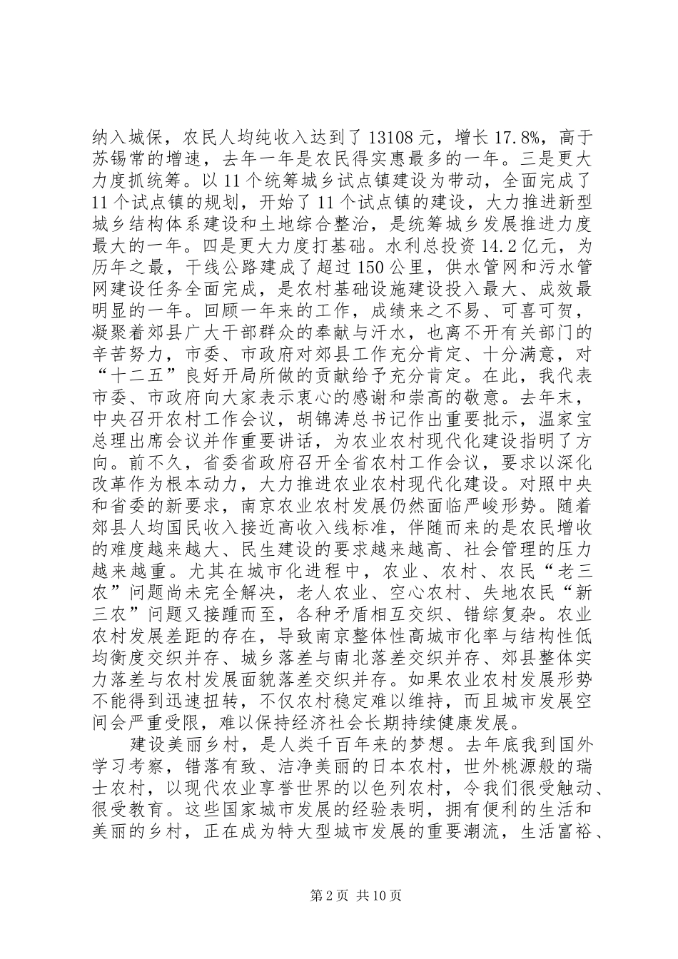杨卫泽同志在全市发展现代农业建设美丽乡村动员大会上的讲话_第2页