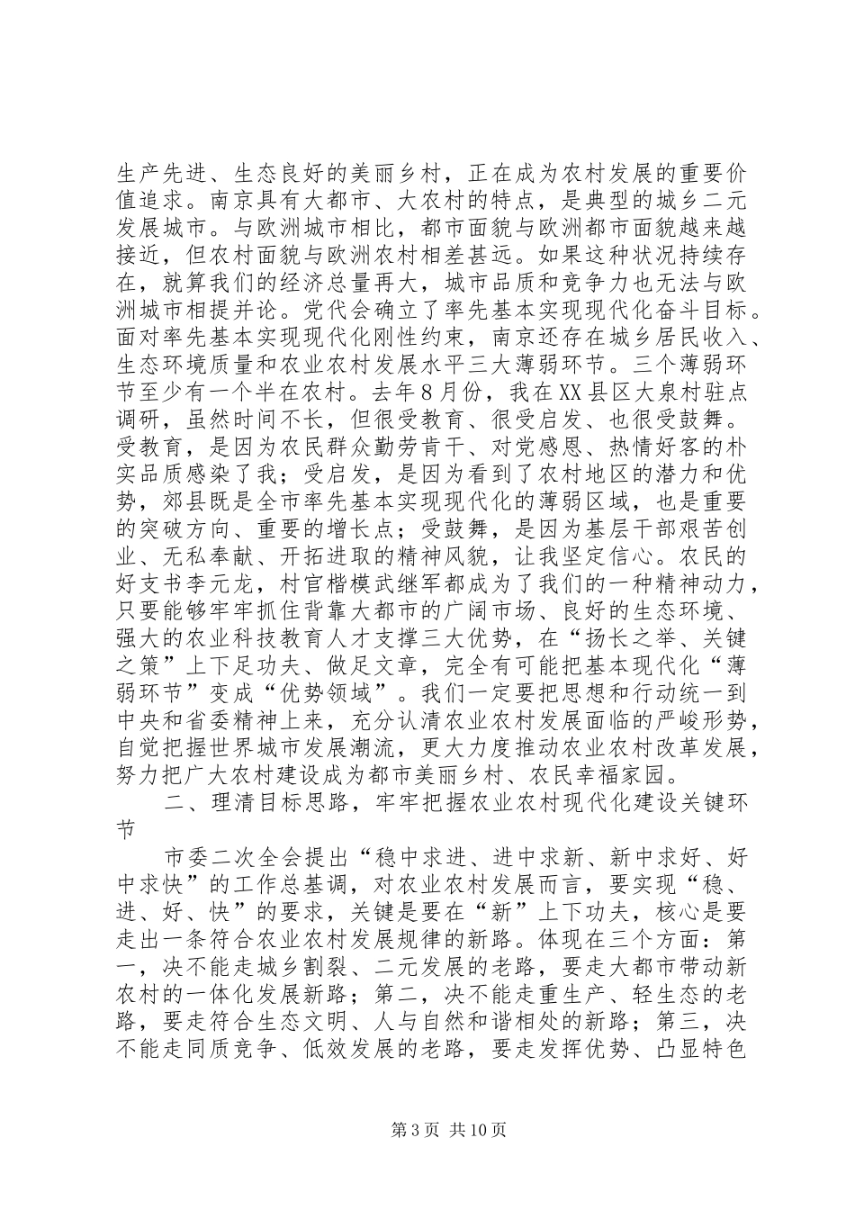 杨卫泽同志在全市发展现代农业建设美丽乡村动员大会上的讲话_第3页