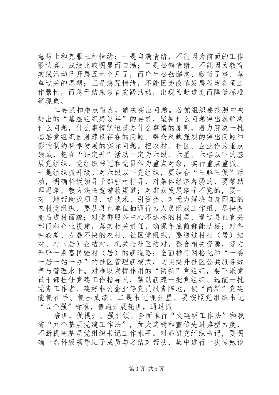 ＂迎接十八大保持纯洁性＂整改落实阶段讲话稿_第3页