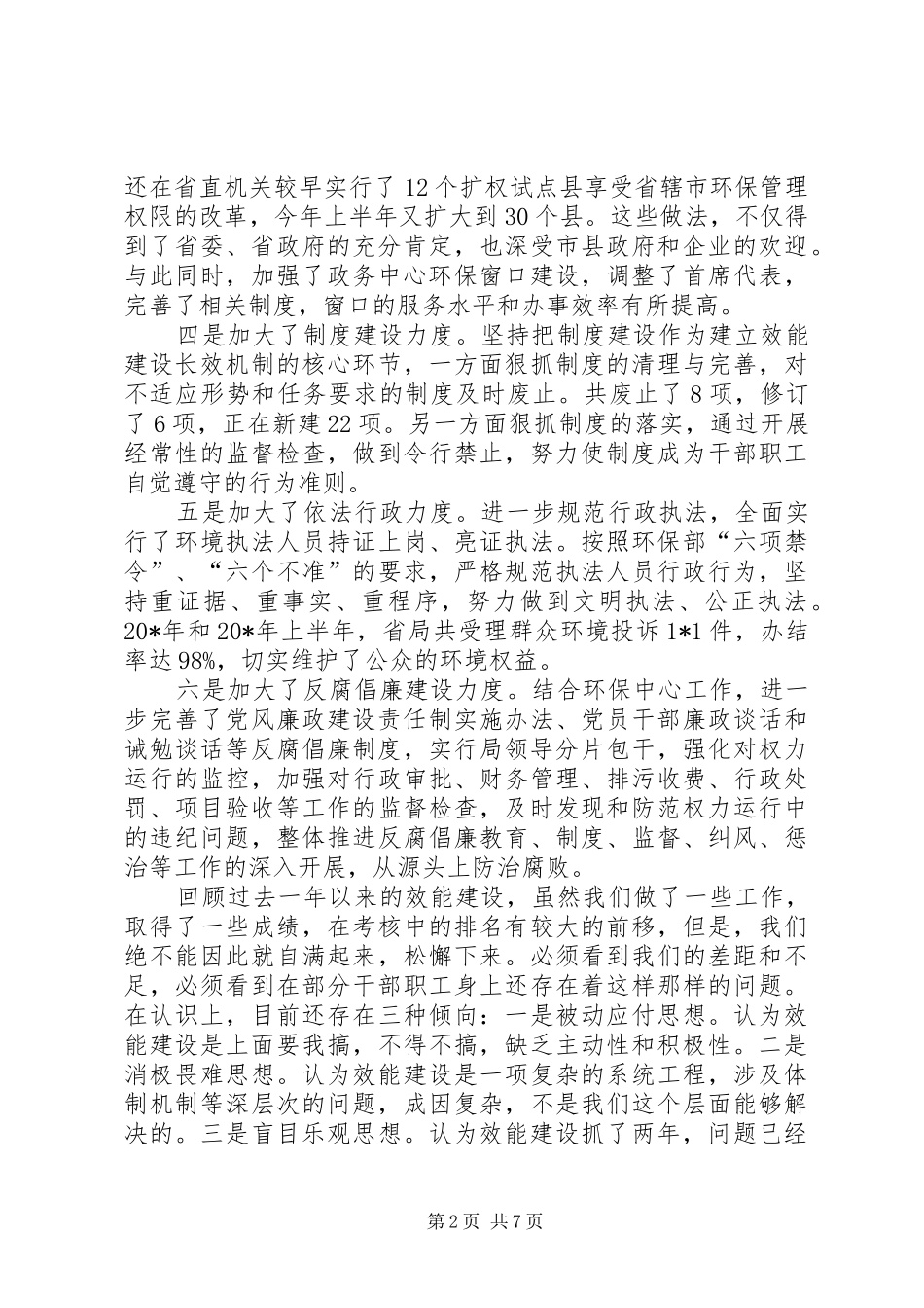 环保局效能建设工作会议讲话_第2页