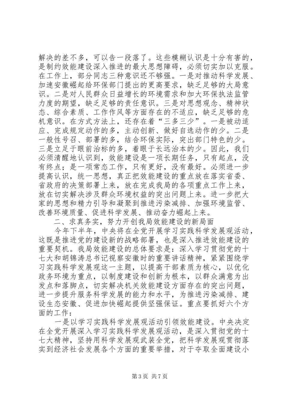 环保局效能建设工作会议讲话_第3页