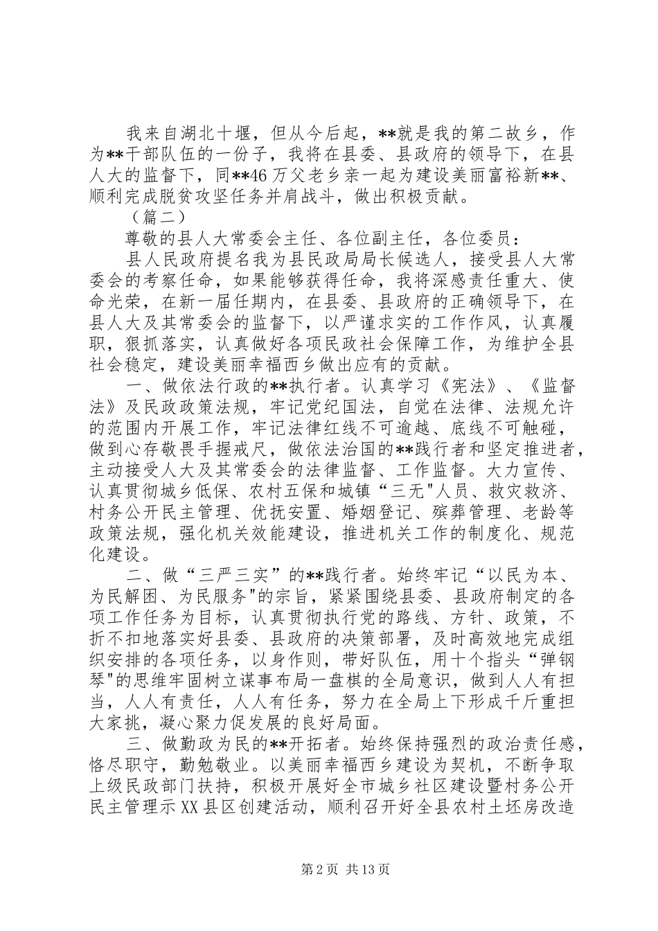 在任职见面会上的表态发言（10篇）_第2页