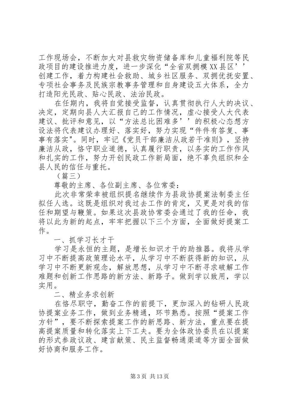 在任职见面会上的表态发言（10篇）_第3页