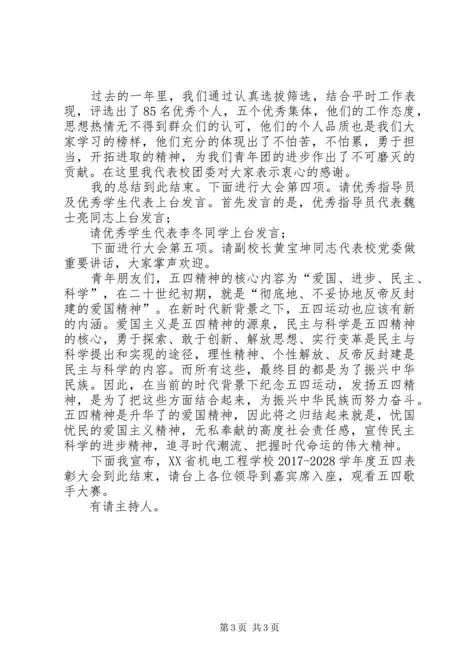 团委书记五四发言_第3页