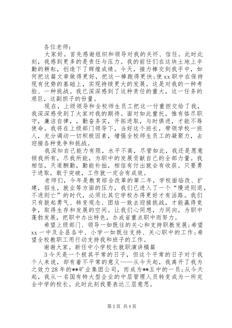 学校长就职演讲稿_第2页