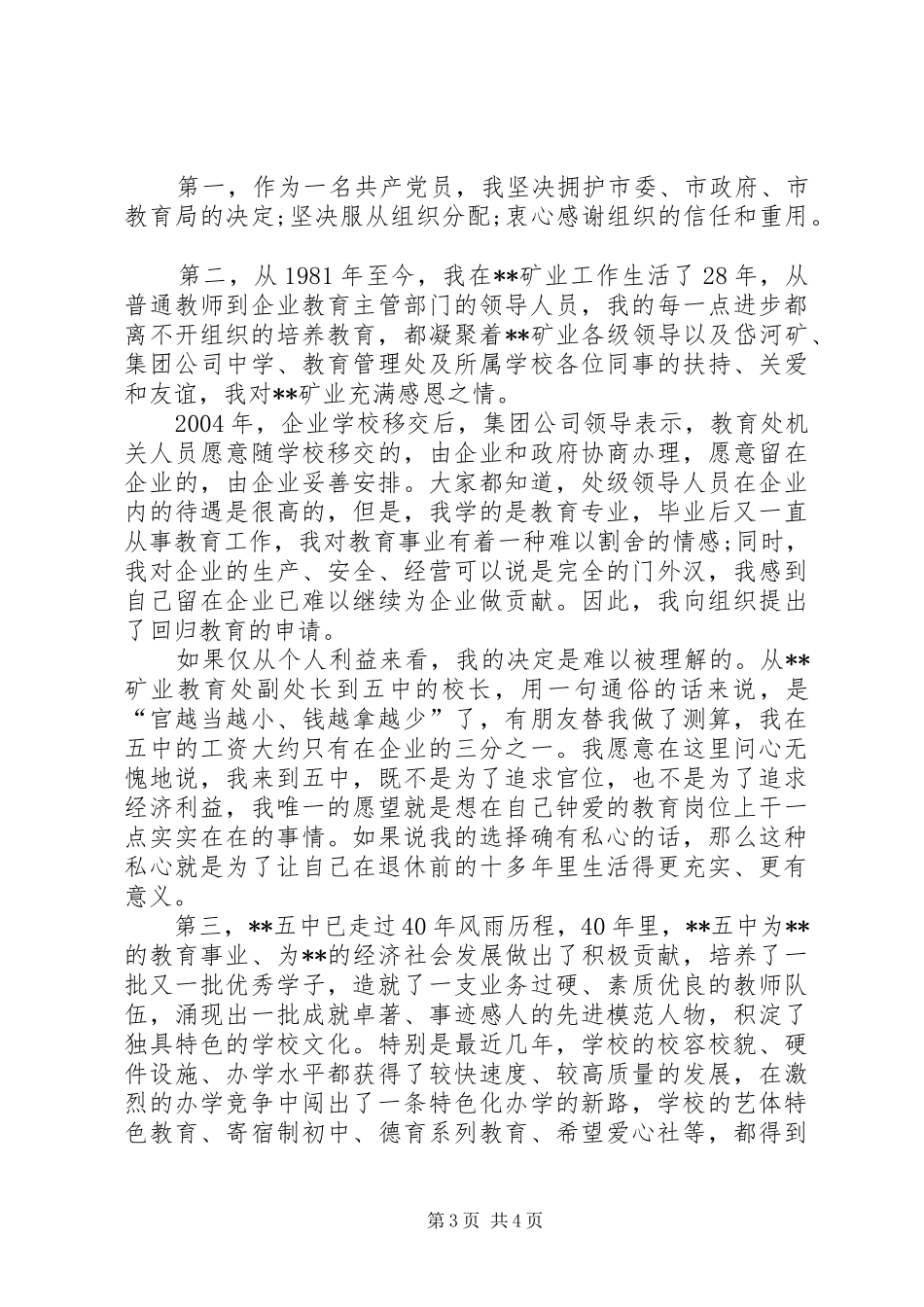 学校长就职演讲稿_第3页