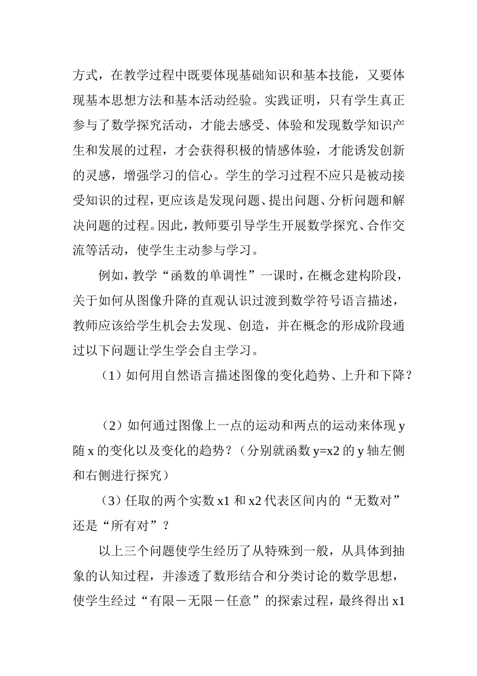 核心素养背景下的高中数学课堂教学评价_第2页