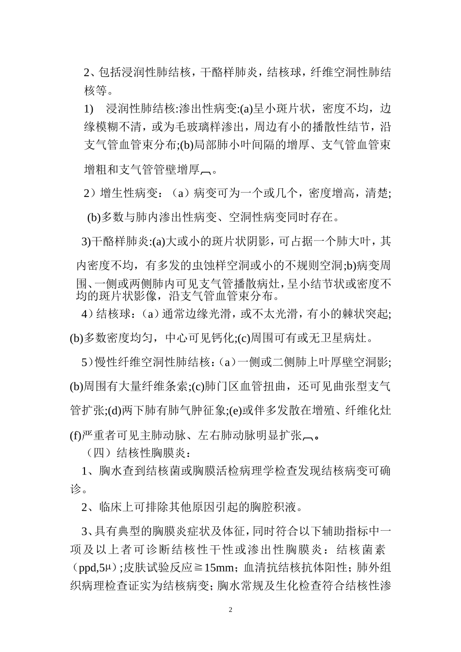 结核病的诊断标准_第2页