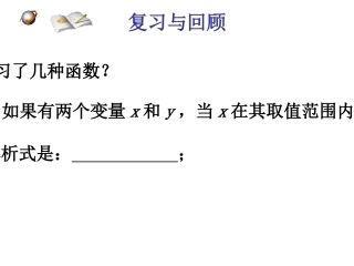 26.1.1反比例函数的意义.1.1反比例函数的意义